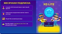 PK XD : XD LITE (Месячная подписка)