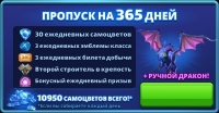 Empires & Puzzles: RPG 3 в ряд : VIP пропуск (365 дней)