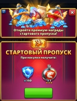 Empires & Puzzles: RPG 3 в ряд : Стартовый пропуск