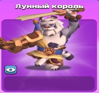 Clash of Clans: Луннsй король