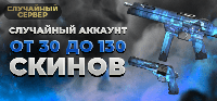 Случайный Аккаунт Валорант от 30 до 130 скинов | СМЕНА ПОЧТЫ