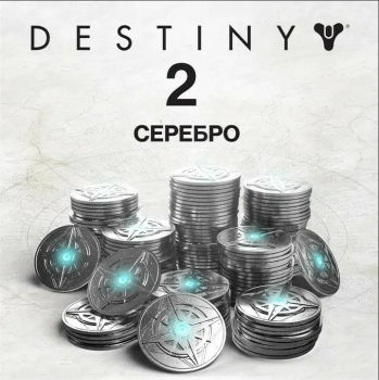 Серебро для XBOX ONE/SERIES X|S версии : 5000+1000 серебра Destiny 2