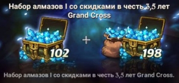 Набор алмазов I со скидкой в честь 4.5 лет Grand Cross : The Seven Deadly Sins