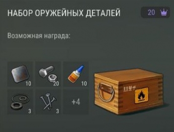 Набор оружейных деталей : Last Day on Earth: Survival
