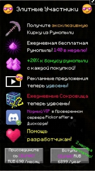 Элитные участники 1 месяц : PickCrafter - Idle Craft Game