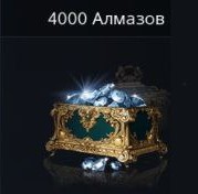 Lineage2M: 	4000 Алмазов