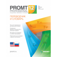 PROMT Professional 12 Домашний, Многоязычный на 1 год