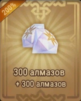 AFK Arena : 300 алмазов 