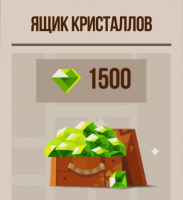 Ящик кристаллов (1500 кристаллов) : CATS: Crash Arena Turbo Stars