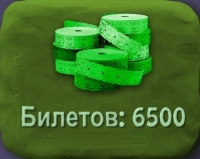 BombSquad : 6500 билетов 