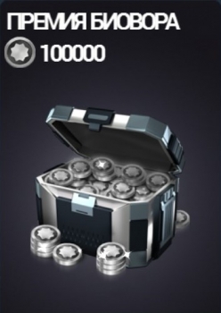 Real Steel World Robot Boxing : 100 000  серебряных монет  