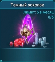 RAID: SL :  Темный осколок