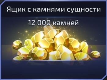 DC Legends : Ящик с камнями сущности (12000 камней)