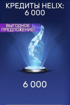 Assassin's Creed Rebellion  : Кредиты Helix : 6000