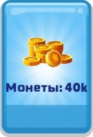 Subway Surfers : 40 тысяч монет