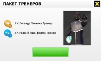 Dream League Soccer 2023 : Пакет тренеров ( Содержание набора смотрите на скриншоте )