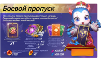 Summoners War: Lost Centuria: Боевой пропуск