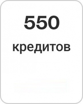 Badoo: 550 кредитов