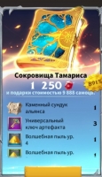 Call of Dragons: Сокровища Тамариса