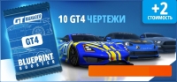 GT Manager: 10 GT4 чертежи