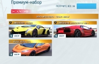 GT Racing 2: Премиум-набор