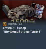 Crossout - Набор "Штурмовой отряд: Танго-1"