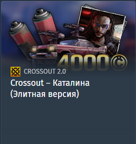 Crossout – Каталина (Элитная версия)