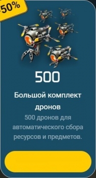 500 шт. Большой комплект дронов (500 дронов для автоматического сбора ресурсов и предметов.) : Dawn of Zombies: Survival