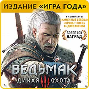 Ведьмак 3 - издание Игра Года 