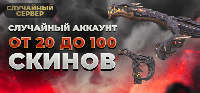 Случайный Аккаунт Валорант от 20 до 100 скинов | СМЕНА ПОЧТЫ