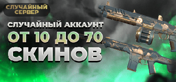 Случайный Аккаунт Валорант от 10 до 70 скинов | СМЕНА ПОЧТЫ