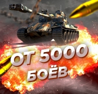 Случайный аккаунт WoT Blitz : ОТ 5000 БОЁВ + Почта